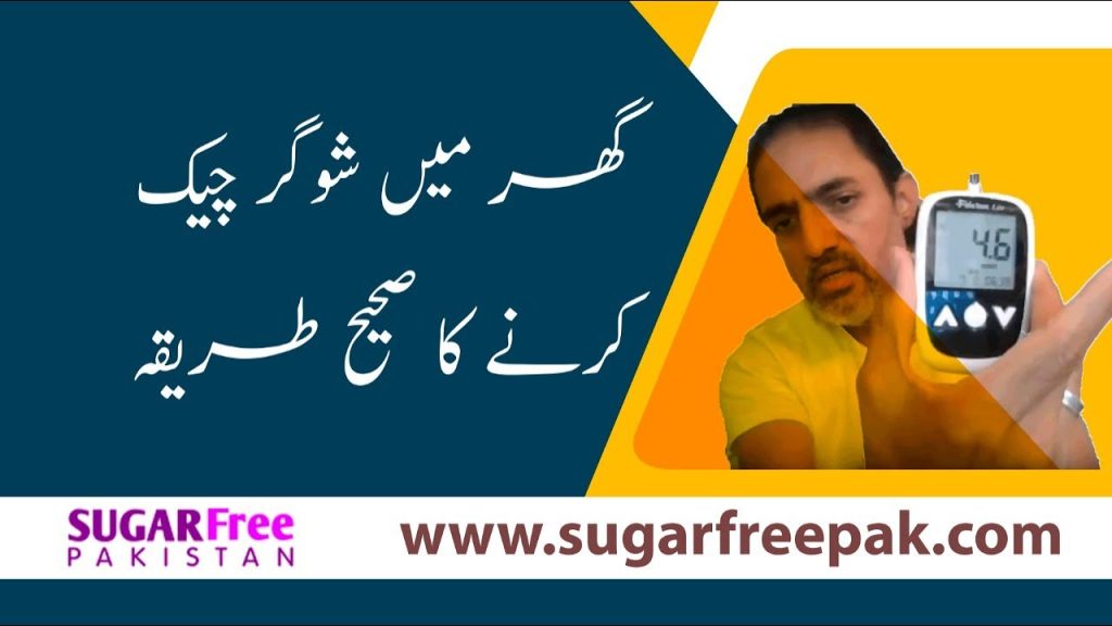 How to Check Your Blood Sugar-sugar free pakistan