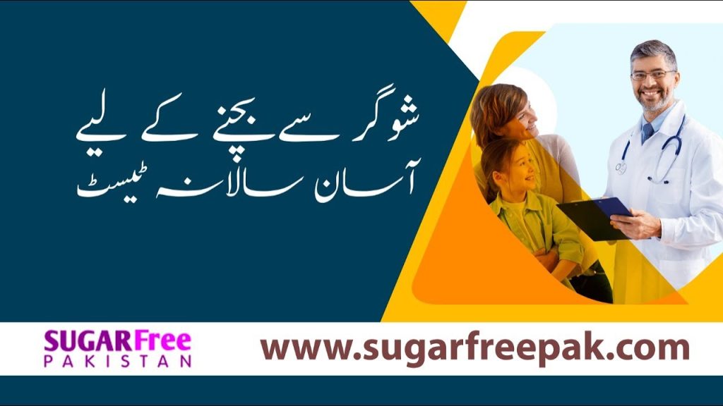 Simple Tests to Know if You Have Sugar Risk-sugar free pakistan