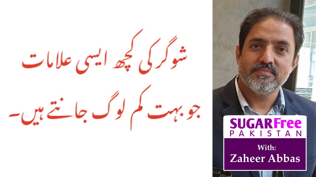 شوگر کی کچھ ایسی علامات جو بہت کم لوگ جانتے ہیں۔