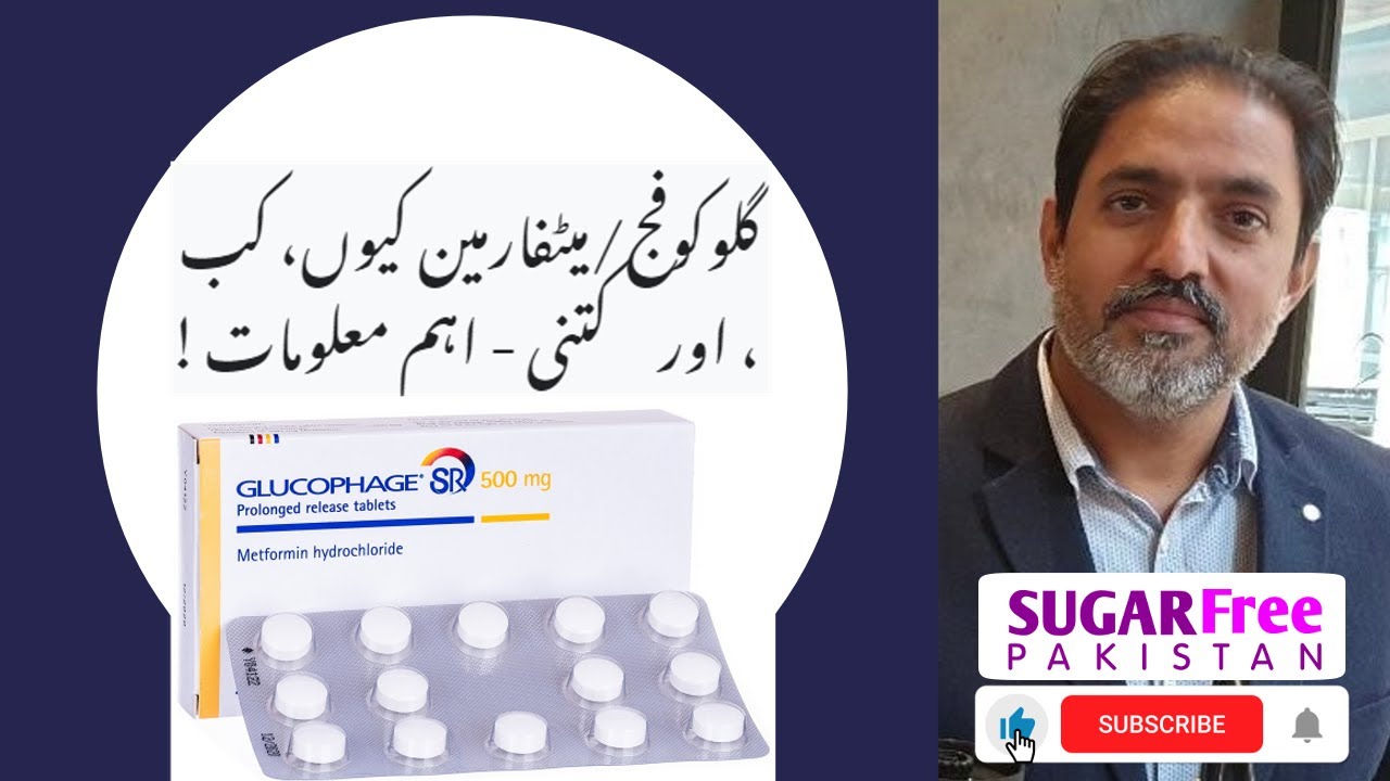 کوفیج میٹفارمین بہت اہم معلومات